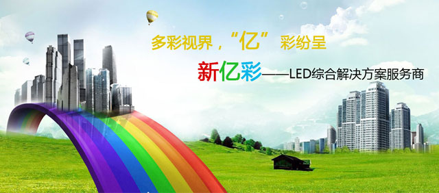 北京新亿彩光电科技有限公司