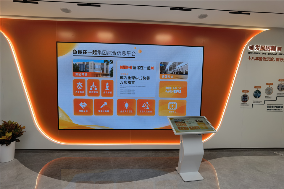 北京鱼你在一起品牌管理有限公司室内P1.8柔性LED显示屏项目(安装地点:亦庄经济开发区鱼你在一起公司总部)