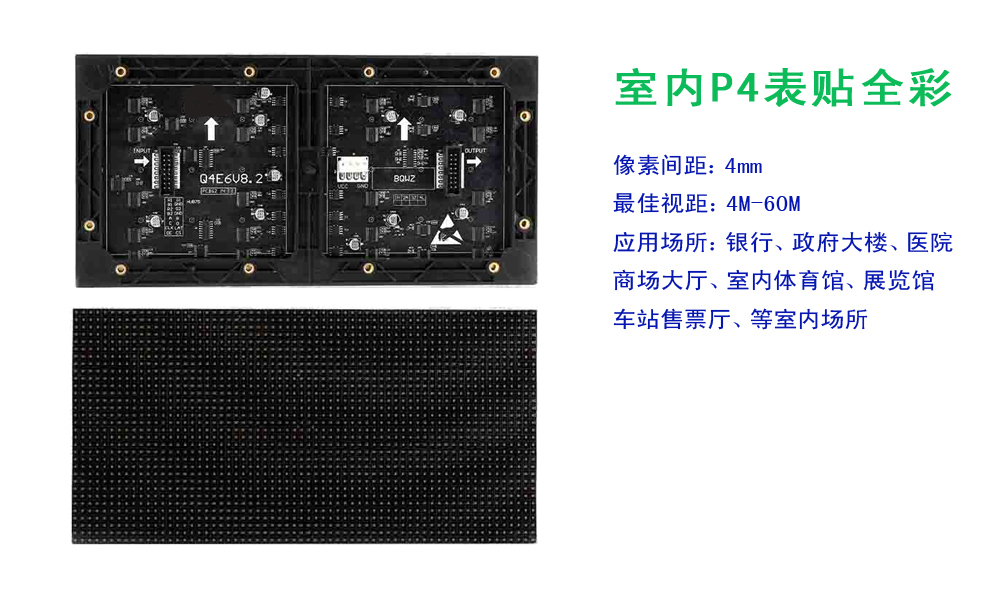 室内P4LED显示屏模组