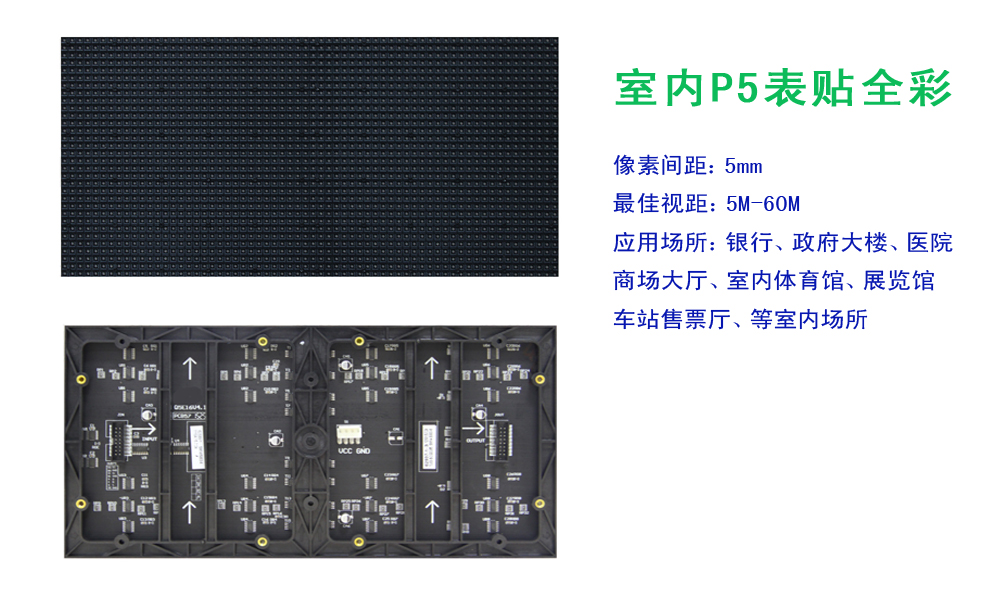 室内P5LED显示屏模组