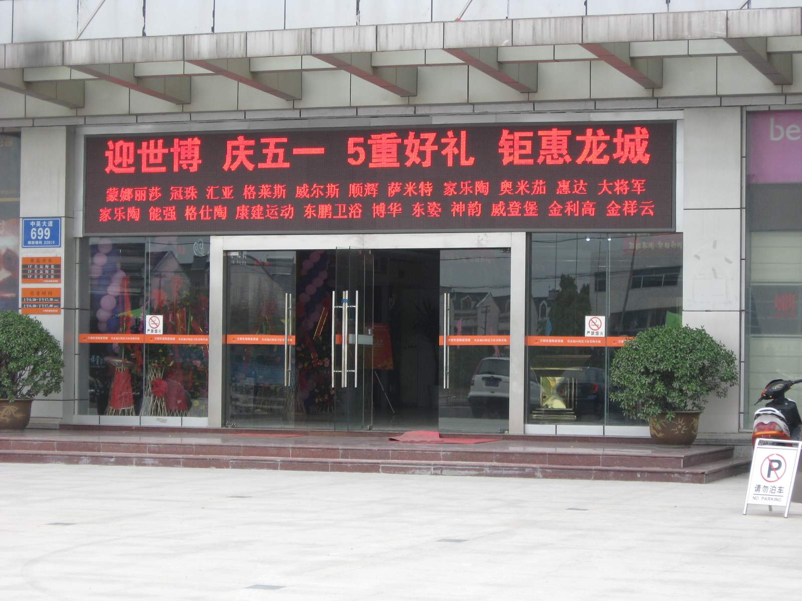 室外单红显示屏