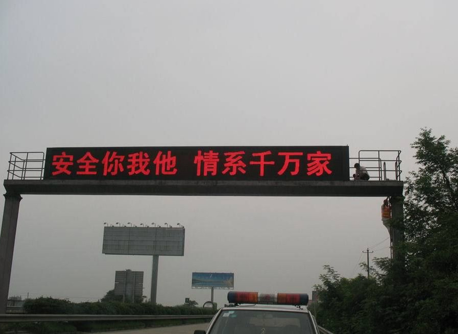 高速公路单红色显示屏