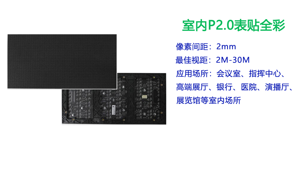 室内P2.0LED显示屏模组