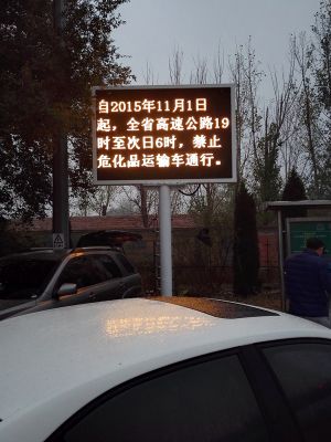 潍坊高速收费站室外P16信息发布屏