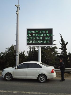 青州高速收费站信息发布屏