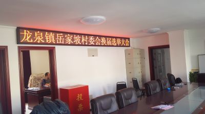 北京岳家坡村委会室内F3.75单红显示屏