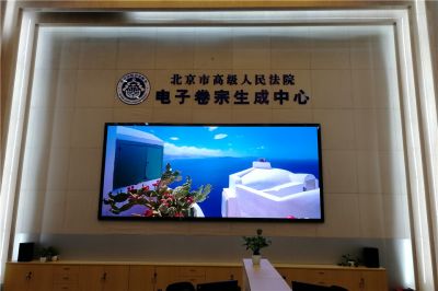 北京高级法院室内P2.0高清全彩LED显示屏项目（安装地点：北京高级法院）