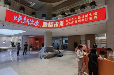 北京鱼你在一起品牌管理有限公司室内P1.8柔性LED显示屏项目（安装地点：亦庄经济开发区鱼你在一起公司总部）
