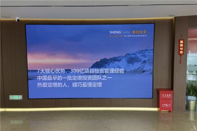 北京丰汇投资公司室内P1.86小间距全彩LED显示屏项目（安装地点：中关村丰汇投资公司展厅）